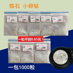 手镶练习用锆石1.0mm钻石颗粒补钻DIY小碎钻微镶蜡镶首饰工具器材
