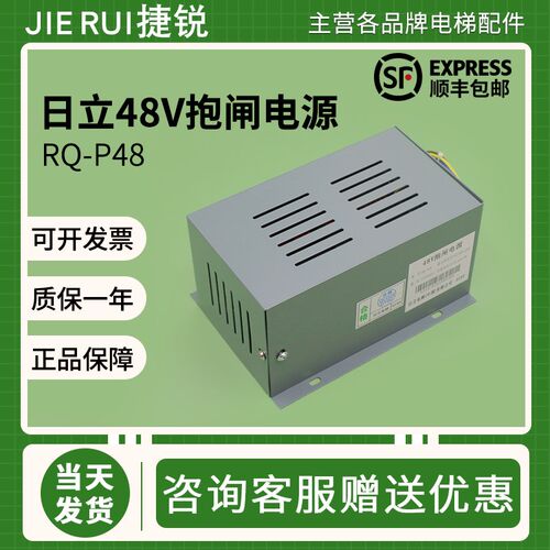 日立电梯48V抱闸电源RQ-P48松闸电源UAX无机房专用DC48V电池原装