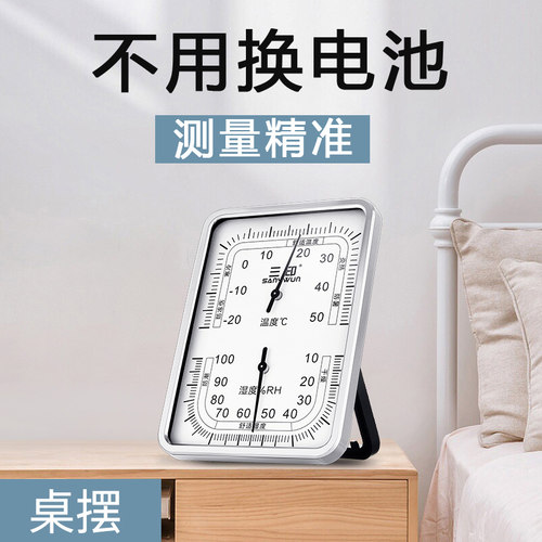 三印高精度机械指针温湿度计年度热销精准温度表湿度表婴儿温度计