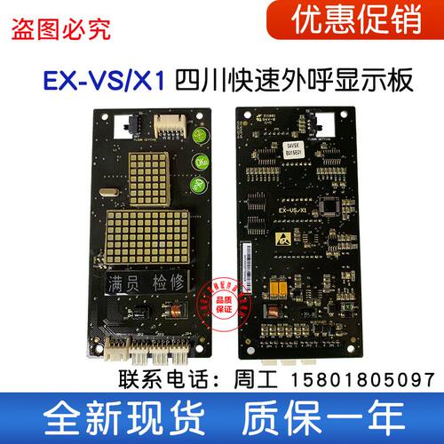 四川快速电梯显示板/通讯板 EX-VS/X1/X/V1 EX-CC/V1 技术支持