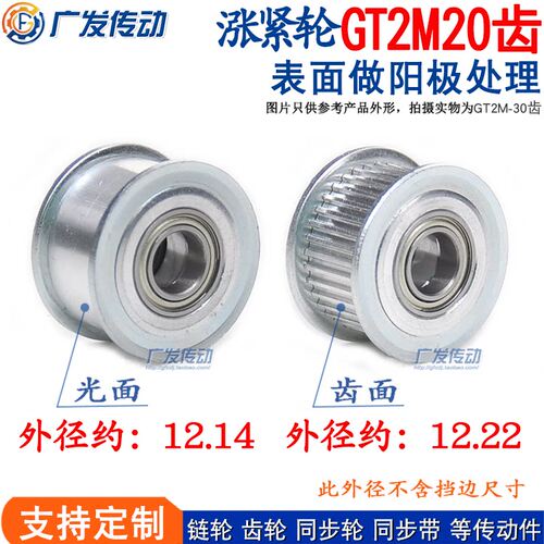 同步轮2GT2M20齿涨紧调