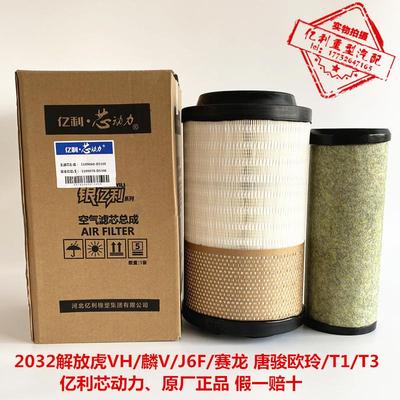 亿利芯动力2032空气滤芯适配解放J6F虎V大王驾到赛龙J6F唐骏欧玲