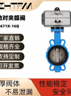 对夹式气动蝶阀D671X水阀不锈钢板衬胶排污阀空气防爆控制调节阀