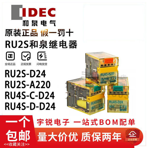 IDEC和泉继电器RU2S-4A0