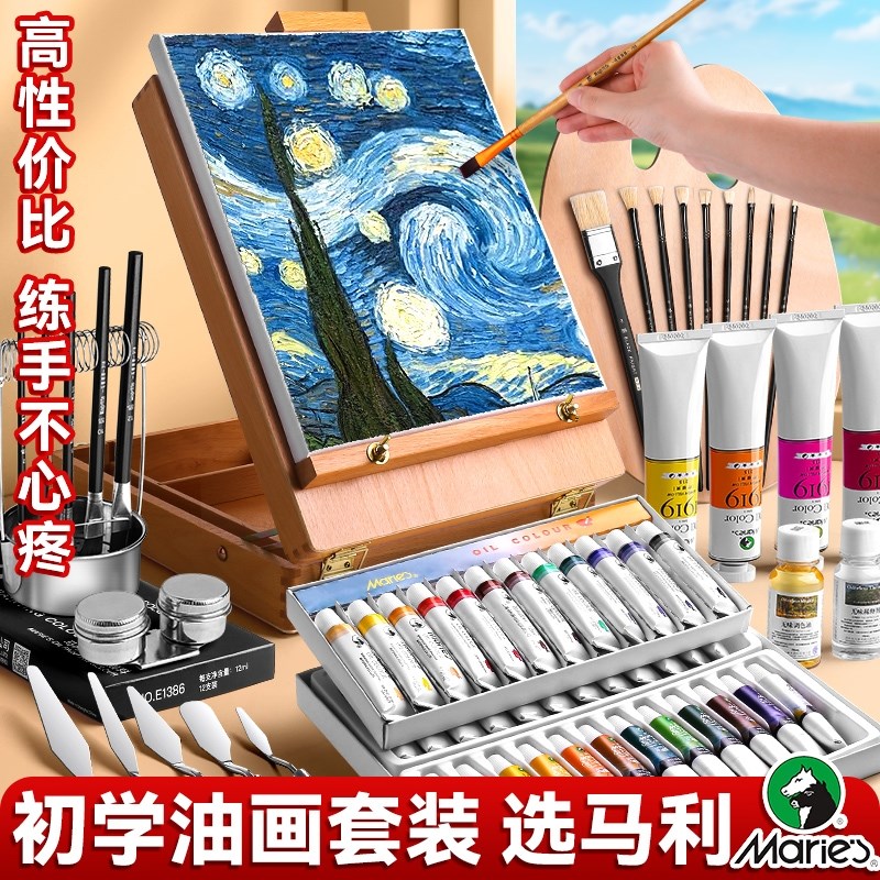 马利油画颜料套装24色12/50ML170ML油画框画笔刮刀手绘油画箱写生图片