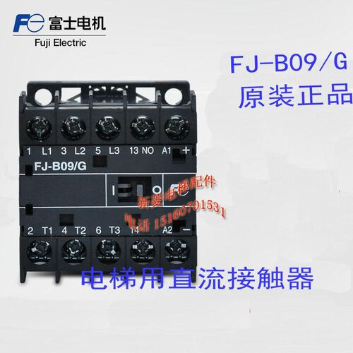 全新 原装正品 接触器 FJ-B09/G 电梯用直流接触器 DC110V
