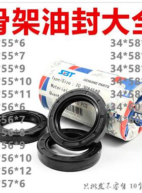 SBT进口骨架油封TC34*55/56/57/58/60*6/7/8/9/10/11/12规格齐全