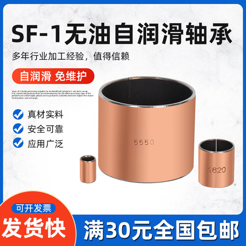SF-1复合铜套无油自润滑轴承含油导套直线滑动轴承内径3--20mm