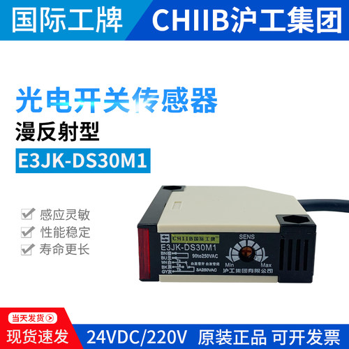 沪工漫反射开关E3JK-DS30M1光电开关90-250VAC红外感应开关19560M