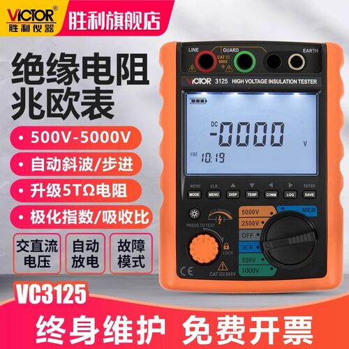 胜利VC3800A数字绝缘电阻测试仪VC3125高压兆欧表防雷元件测试仪