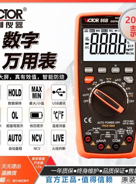胜利高精度数字万用表VC86B/C/D/E智能全自动防烧四位半 2024款