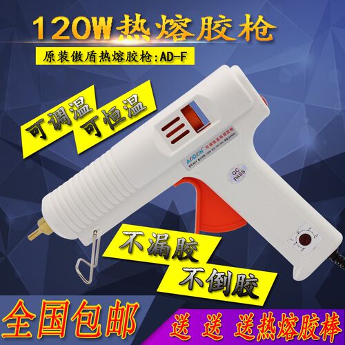傲盾AODON热熔胶枪120W可调温恒温胶枪铜嘴熔胶枪热熔胶棒包邮