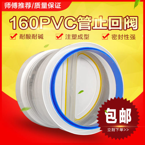 160pvc管道止回阀厨房抽油烟机排烟管逆止阀烟道单向阀出风口180