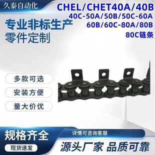 60A CHET40A 50B CHEL 60B 80B 40C 80A 40B 80C链条 50A 60C 50C
