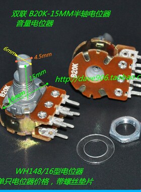 双联半轴电位器B20K 10k 50k-15mm 半轴音量电位器 半轴旋钮