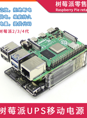 树莓派4代B UPS 电源扩展板 Raspberry pi 4B 带RTC 计量 5V输出