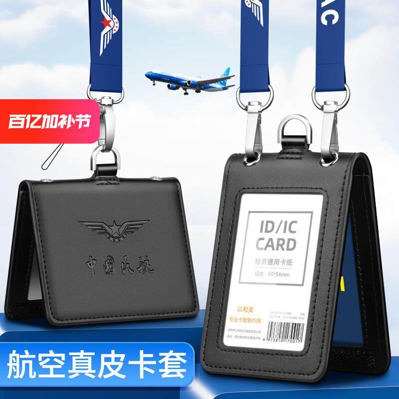 中国民航caac多卡位真皮工作证件双扣卡套航空飞行员空姐皮套横竖