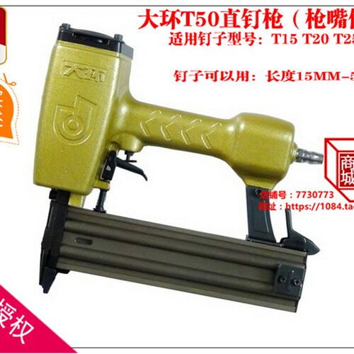 正品大环T50气动直钉枪T50T45T40T38T35T30T25T20T型钉50气钉枪