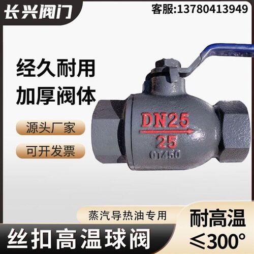 丝扣高温球阀蒸汽锅炉导热油阀门加厚重型耐高温球阀DN15 20 25
