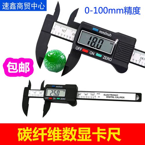 游标电子数显卡尺高精度迷你塑料文玩珠宝便携式测量卡尺0-100mm