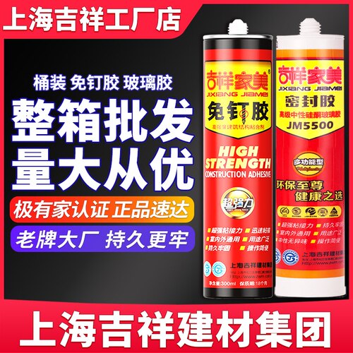 免钉胶强力瓷砖快干液体钉环保厨卫防水防霉透明密封结构胶玻璃胶