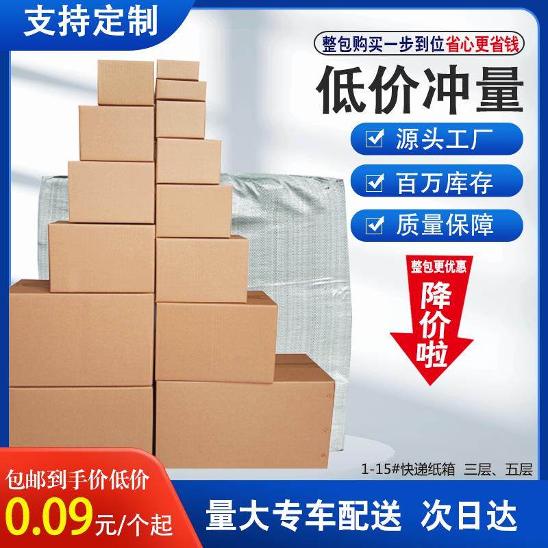 6/7/8/9/10/11/12/13/15淘宝小纸箱快递打包半高纸盒定做整包,3C数码配件,USB多功能数码宝,淘宝优惠券,粉丝福利购,淘宝优惠卷