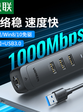 绿联网线转接口usb网口HUB转换器有线扩展坞连接头外置宽带网络笔