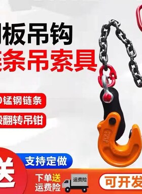钢板吊具起重链条吊具模锻翻转起重钳H钢夹钳工字钢吊钩2吨3吨5吨
