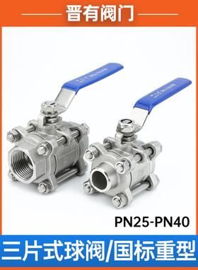重型三片式球阀PN40-PN64对焊Q61F内螺纹Q11F焊接高压球阀304/316