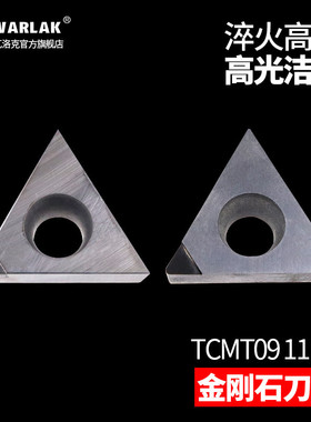 金刚石刀片淬火CBN氮化硼TCMT0902110216T3宝石PCD铜铝内孔刀头