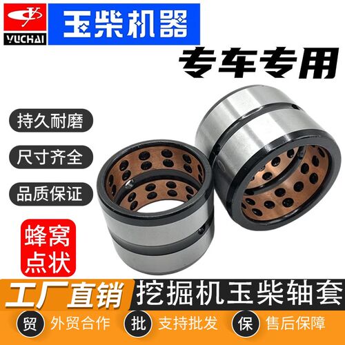 挖掘机玉柴35 55 60 75 85 135 210 230挖斗工字架马拉头轴套衬套