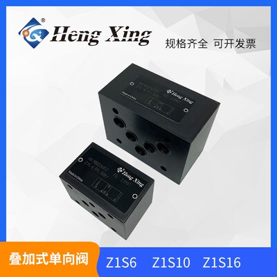 北京恒兴叠加式单向阀Z1S10E1-31液压锁Z1S10E1-30B Z1S6  Z1S16