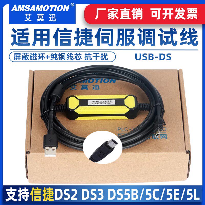 用于信捷伺服驱动器编程电缆DS2DS3 DS5B/C/EL调试下载数据通讯线