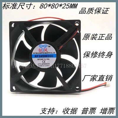 锐风RF24S8025H RF12S8025H DC12V 24V轴流风扇风机 散热风扇风机