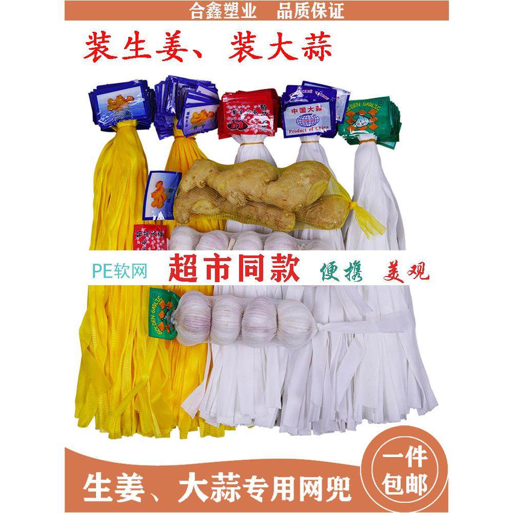 生姜大蒜带标签加密小网眼尼龙超市专用小网兜网袋包装袋包邮,3C数码配件,USB多功能数码宝,淘宝优惠券,粉丝福利购,淘宝优惠卷