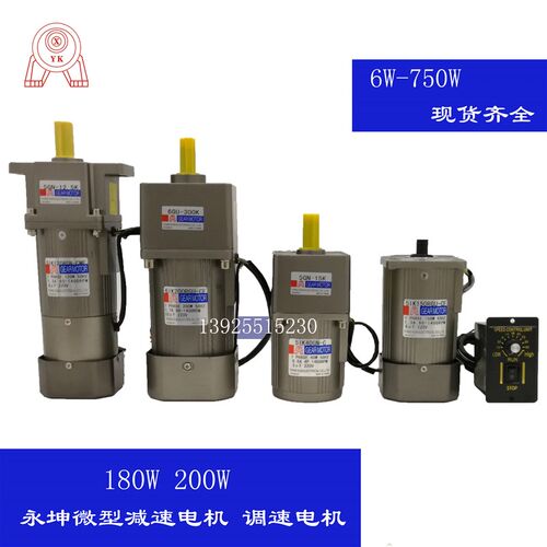 YK台湾永坤减速电机 180W 200W 单相220V三相380V调速刹车电机