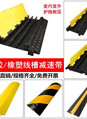 商场明装电线地板压条室外防踩电线槽减速易安装抗压盖板橡胶便捷