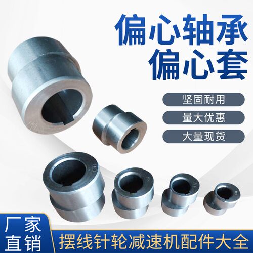 摆线针轮减速机配件 圆柱滚子轴承 偏心套 偏心轴承RN206M RN307