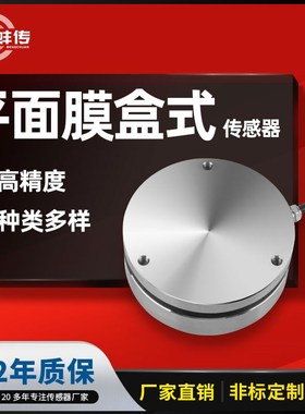 蚌传BCM-H1平面压力传感器称重测力圆形50KG200N5T不锈钢材质