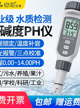 希玛PH测试笔工业高精度水质ph值检测仪水族鱼缸酸碱度便携式PH计