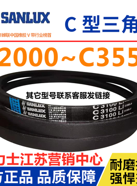 三力士三角带C型皮带C2000C2007C2032C2050C2057C2083C2108C2134C