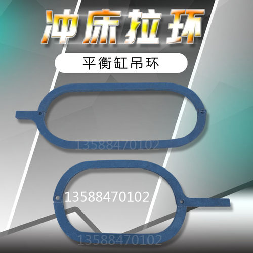 冲床吊环 上海二锻 沃得精机100T125T160T冲床平衡缸气缸吊环拉环