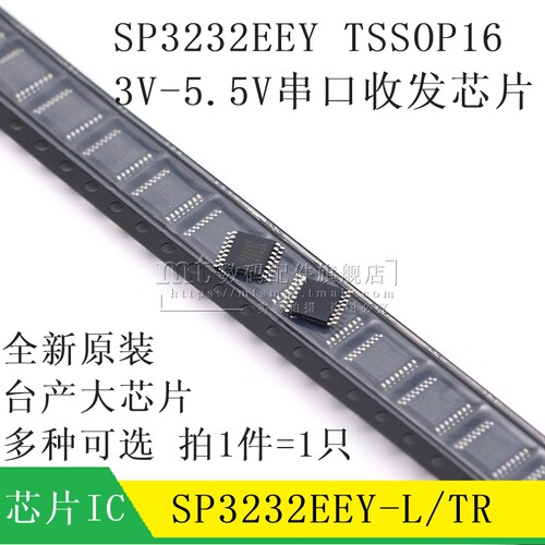 SP3232EEY SP3232EEY-L/TR 3232EE TSSOP16 串口 3V-5.5V收发芯片