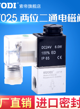 气动二位二通电磁阀2V025-08一进一出DC24V气阀开关AC220V常闭12V