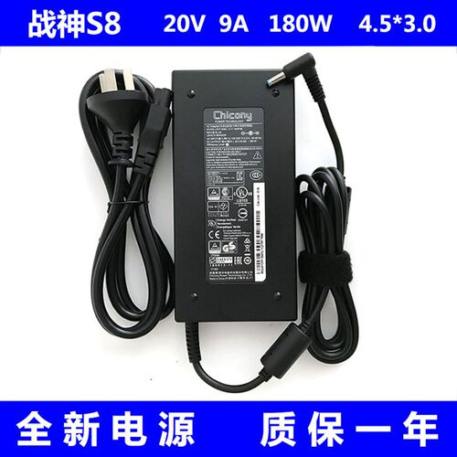 神舟战神S8D6/DA5NS游戏笔记本电源适配器20V9A原装180W充电器线