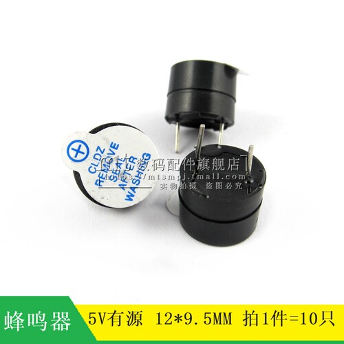 【MT】5V 有源 蜂鸣器 SOT塑封管 长声 直径12mm*高度9.5mm 10只