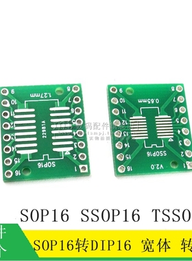 SOP16转DIP16 宽体  转接板 16pin转换座 TSSOP16 SSOP16 10个