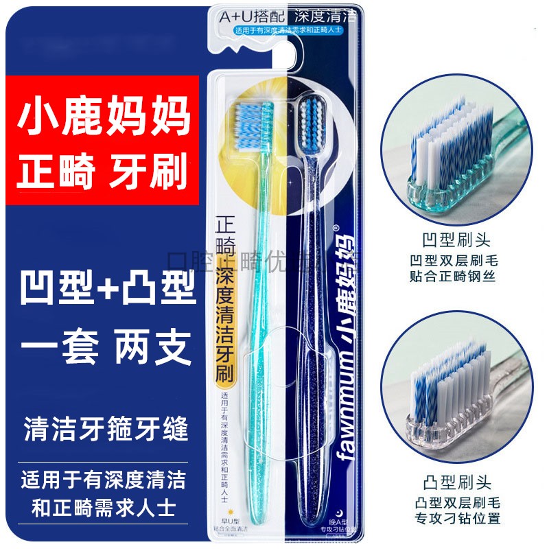 正畸牙刷软毛A+U型矫正牙齿