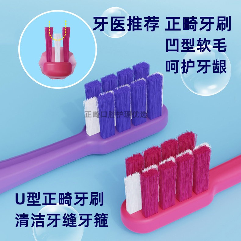 正畸牙刷矫正牙齿专用青少年儿童成人矫正牙齿带戴牙套专用牙刷