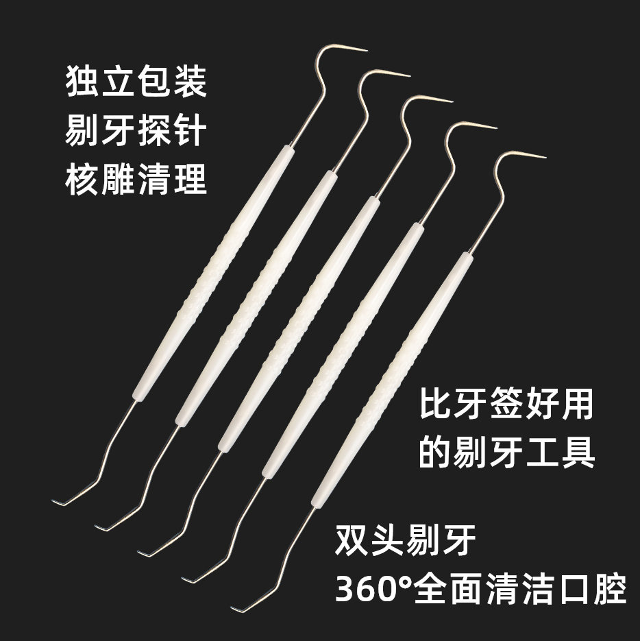不锈钢剔牙探针牙签剔牙针双头清洁牙缝抠牙结石掏牙缝工具牙线棒